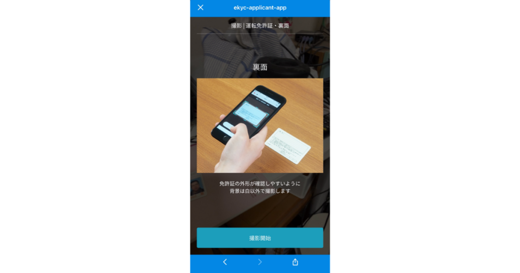 かんたん本人確認では免許証やマイナンバーカードをスマホで撮影する